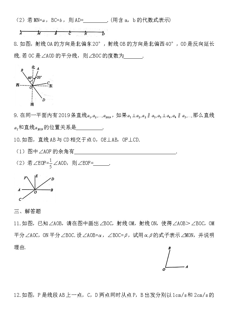 29第六章综合（1）-苏科版七年级数学上册同步训练试卷第2页