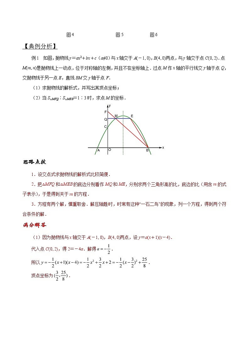 专题01 因动点产生的面积问题-版突破中考数学压轴之学霸秘笈大揭秘（教师版）第2页