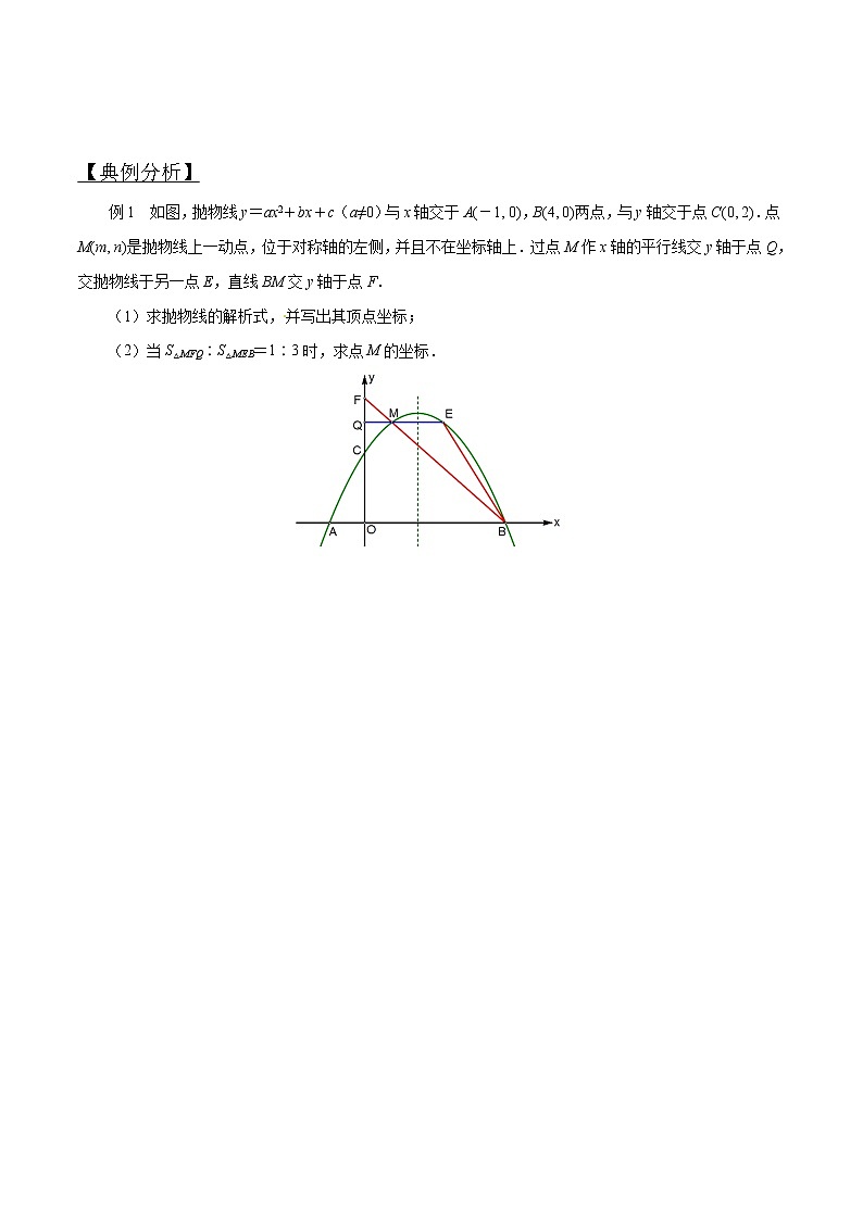 专题01 因动点产生的面积问题-版突破中考数学压轴之学霸秘笈大揭秘（学生版）第2页