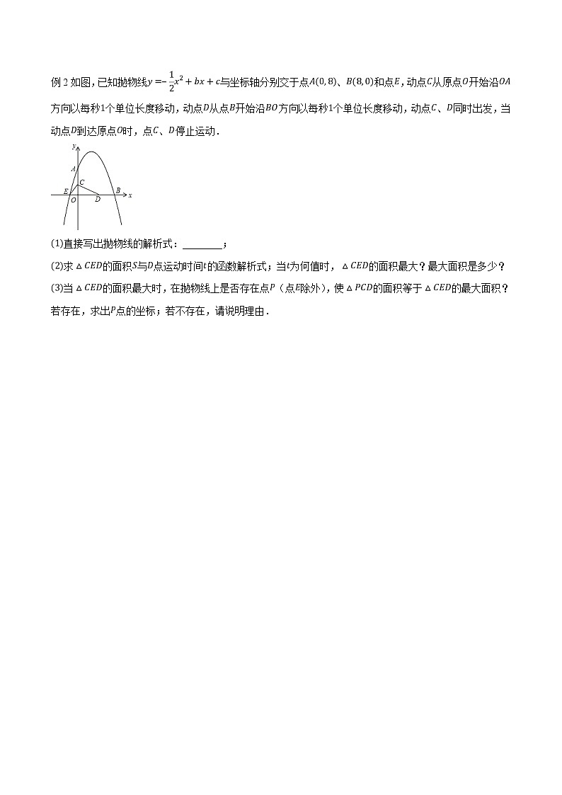 专题01 因动点产生的面积问题-版突破中考数学压轴之学霸秘笈大揭秘（学生版）第3页