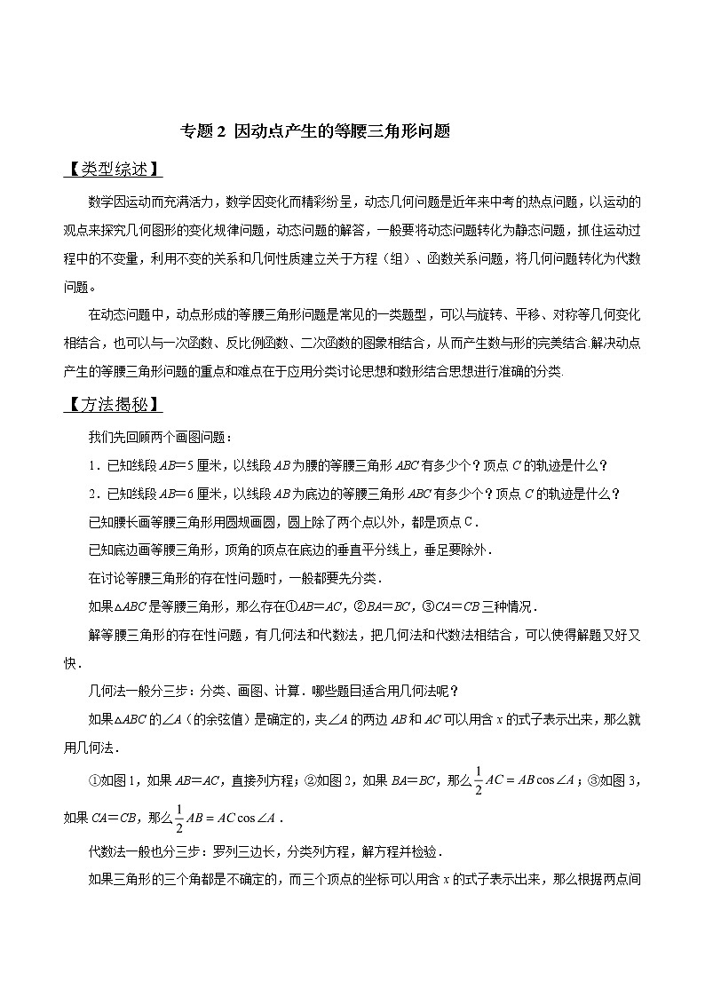 专题02 因动点产生的面积问题-版突破中考数学压轴之学霸秘笈大揭秘 学生版+教师版01