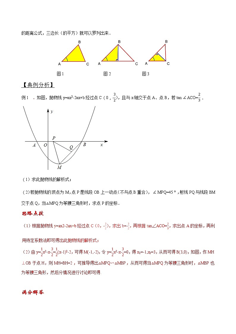 专题02 因动点产生的面积问题-版突破中考数学压轴之学霸秘笈大揭秘 学生版+教师版02