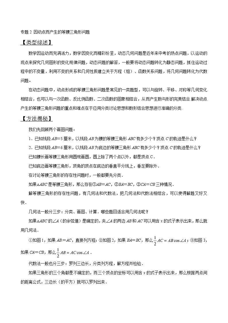 专题02 因动点产生的面积问题-版突破中考数学压轴之学霸秘笈大揭秘 学生版+教师版01
