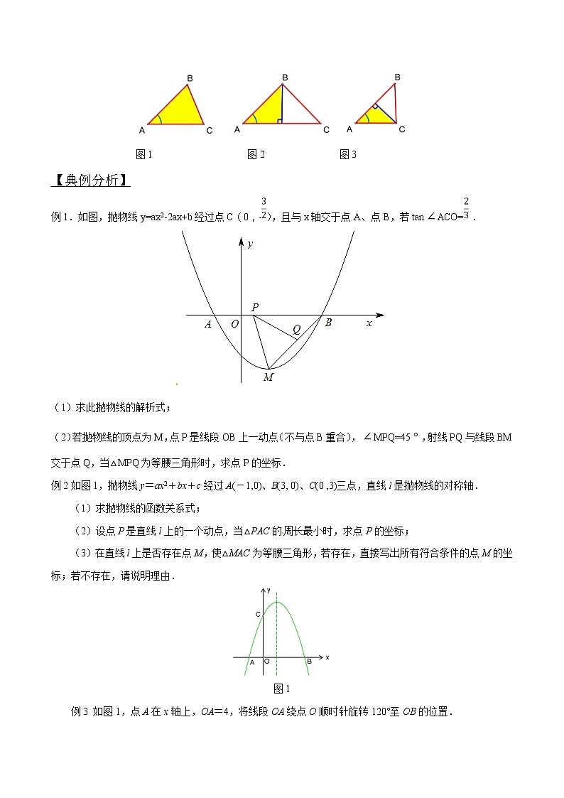 专题02 因动点产生的面积问题-版突破中考数学压轴之学霸秘笈大揭秘 学生版+教师版02