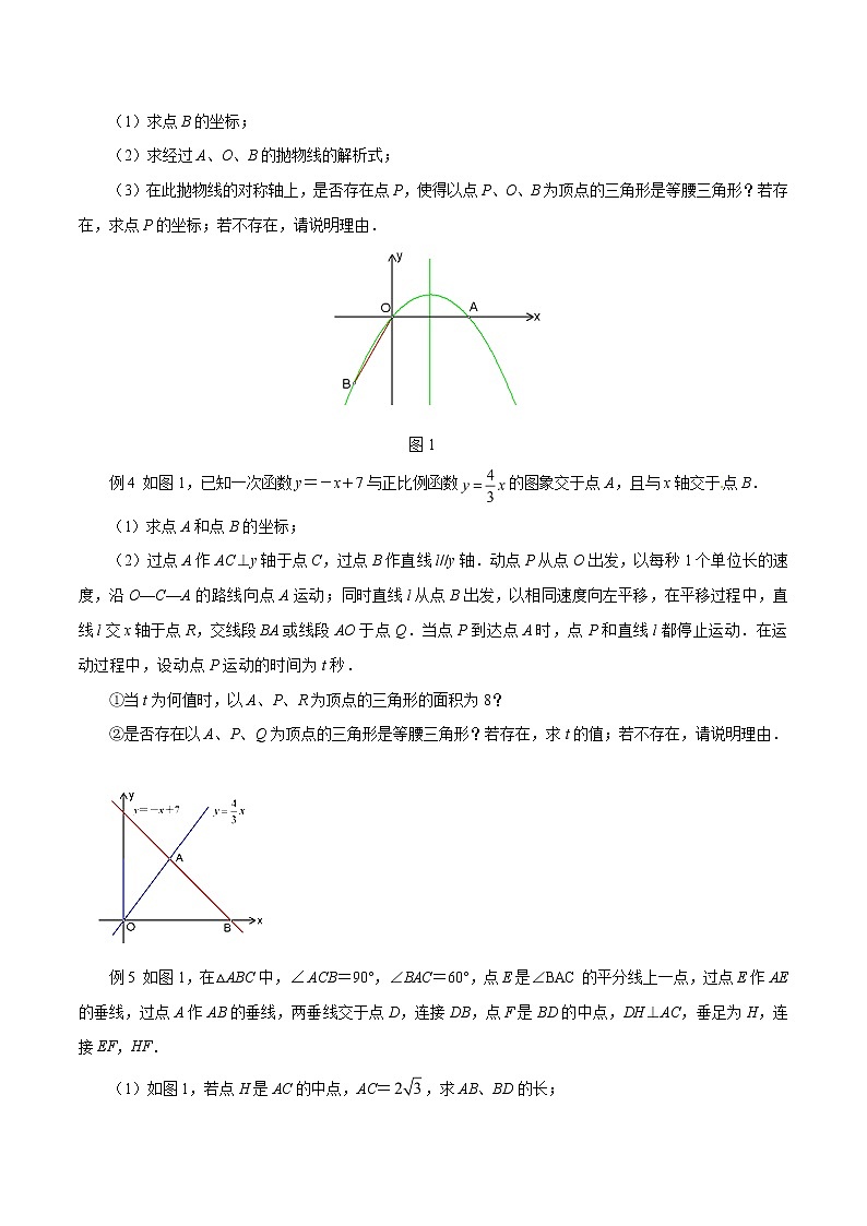 专题02 因动点产生的面积问题-版突破中考数学压轴之学霸秘笈大揭秘 学生版+教师版03