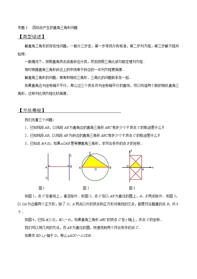 专题03 因动点产生的面积问题-版突破中考数学压轴之学霸秘笈大揭秘 学生版+教师版01