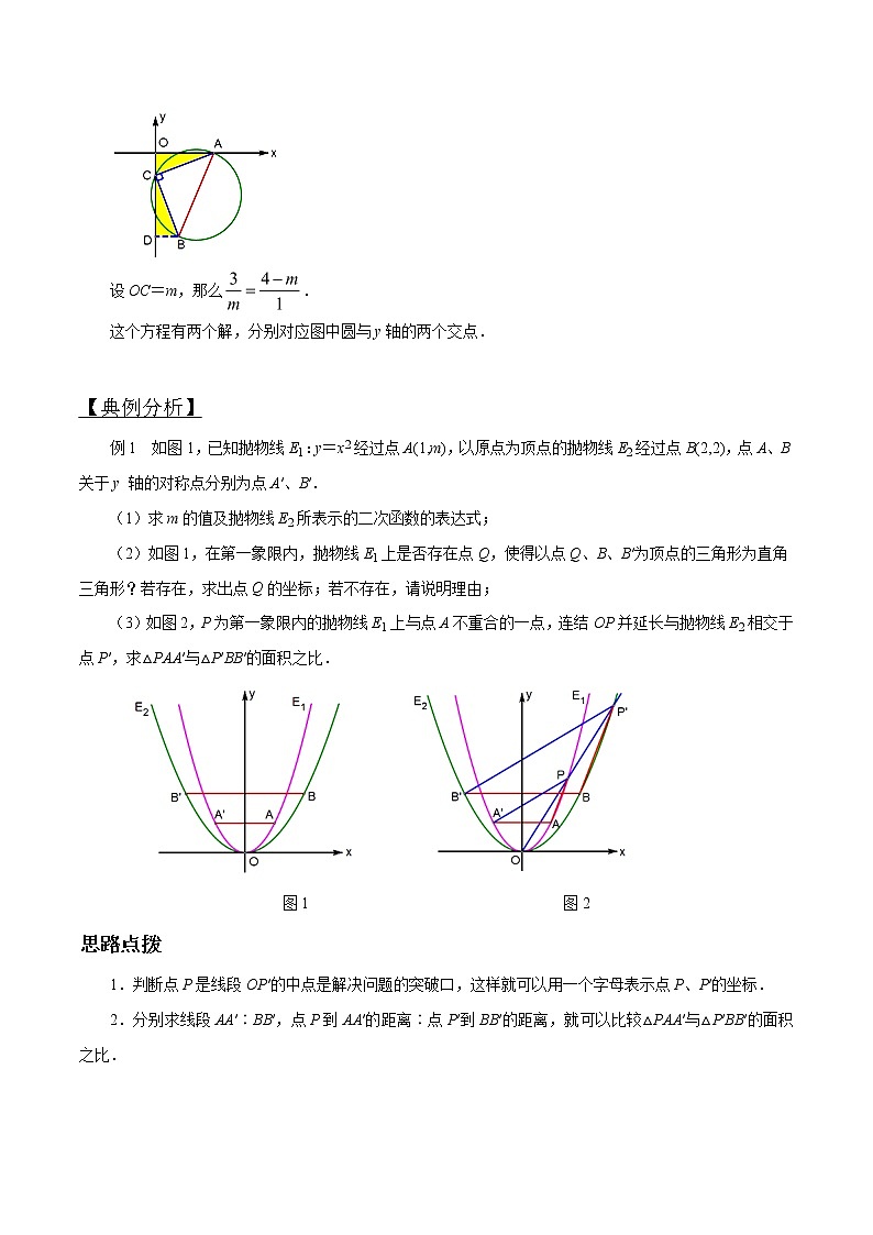 专题03 因动点产生的面积问题-版突破中考数学压轴之学霸秘笈大揭秘 学生版+教师版02