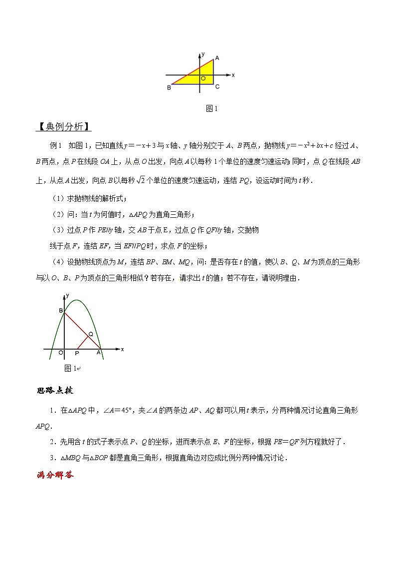 专题04 因动点产生的面积问题-版突破中考数学压轴之学霸秘笈大揭秘 学生版+教师版02