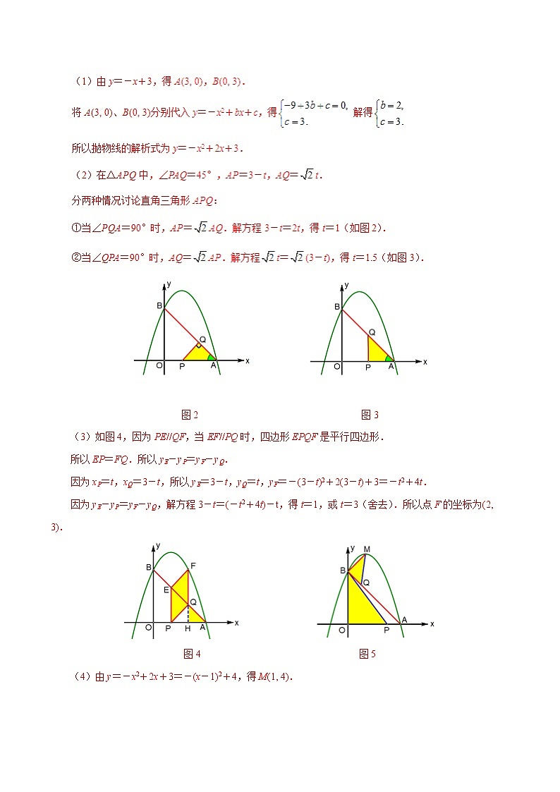 专题04 因动点产生的面积问题-版突破中考数学压轴之学霸秘笈大揭秘 学生版+教师版03