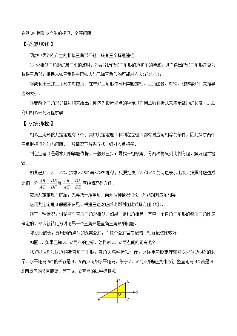 专题04 因动点产生的面积问题-版突破中考数学压轴之学霸秘笈大揭秘 学生版+教师版01