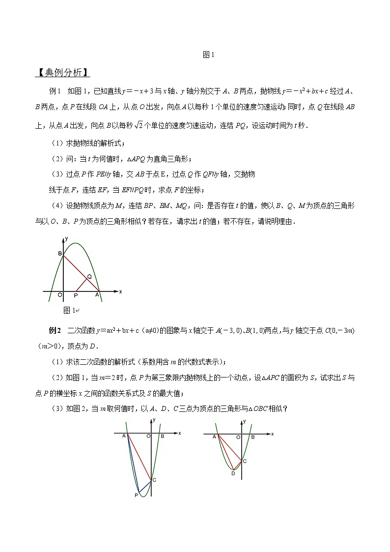 专题04 因动点产生的面积问题-版突破中考数学压轴之学霸秘笈大揭秘 学生版+教师版02