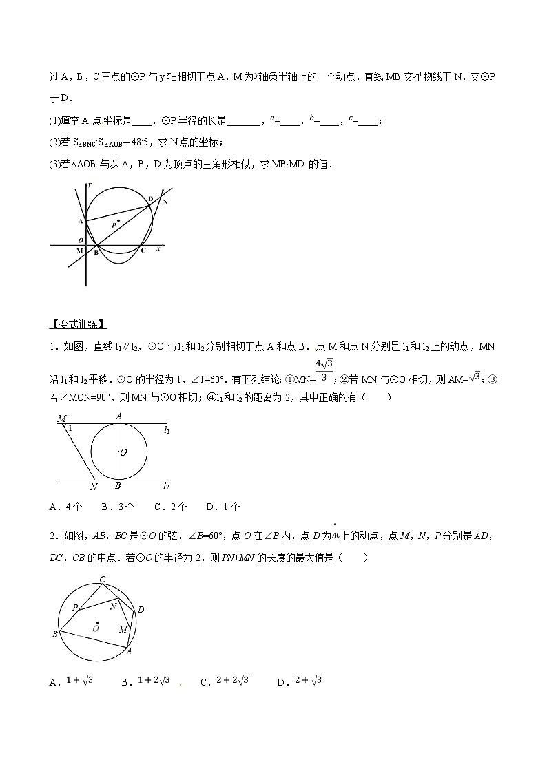 专题05 圆与三角函数、相似结合的综合问题-版突破中考数学压轴之学霸秘笈大揭秘（学生版）第3页