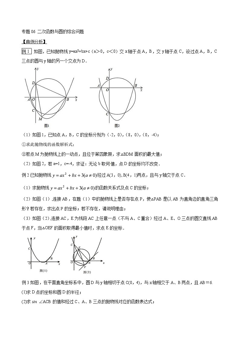 专题06 因动点产生的面积问题-版突破中考数学压轴之学霸秘笈大揭秘 学生版+教师版01