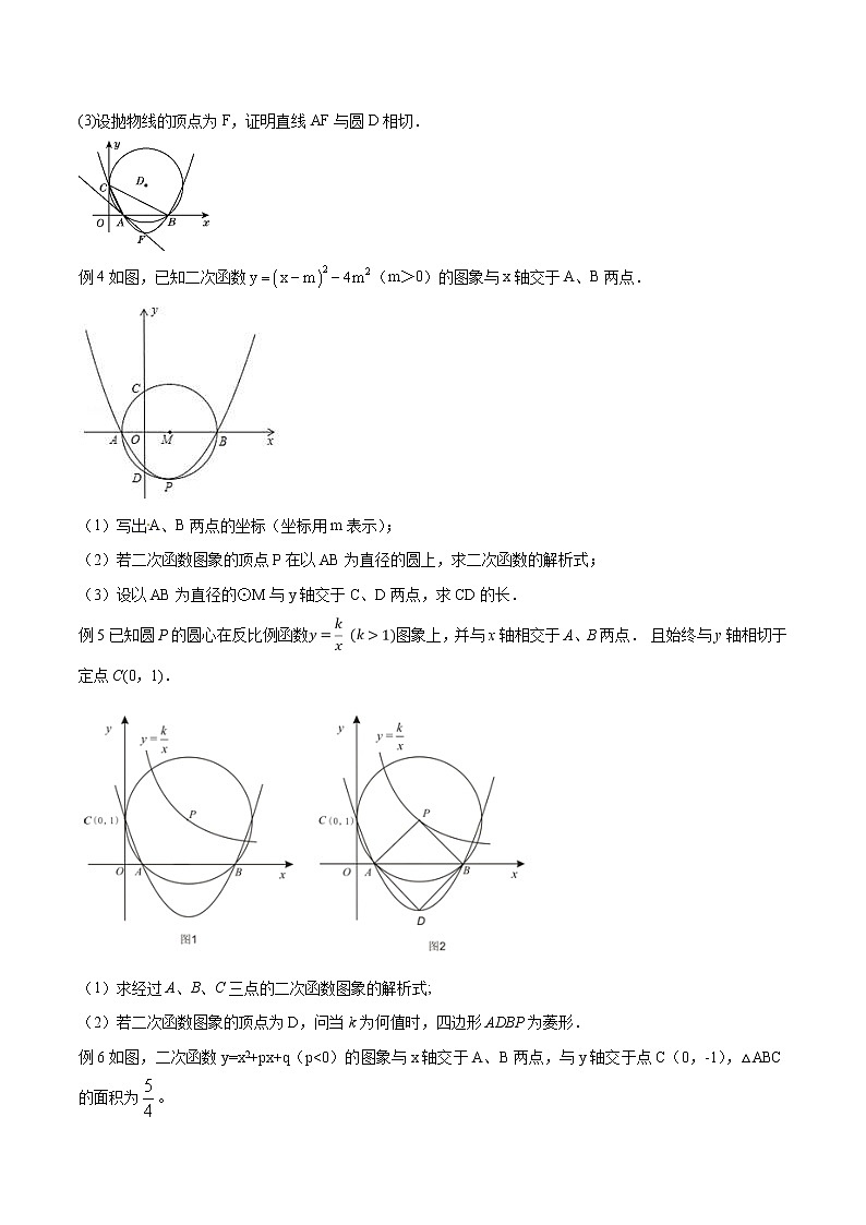 专题06 因动点产生的面积问题-版突破中考数学压轴之学霸秘笈大揭秘 学生版+教师版02