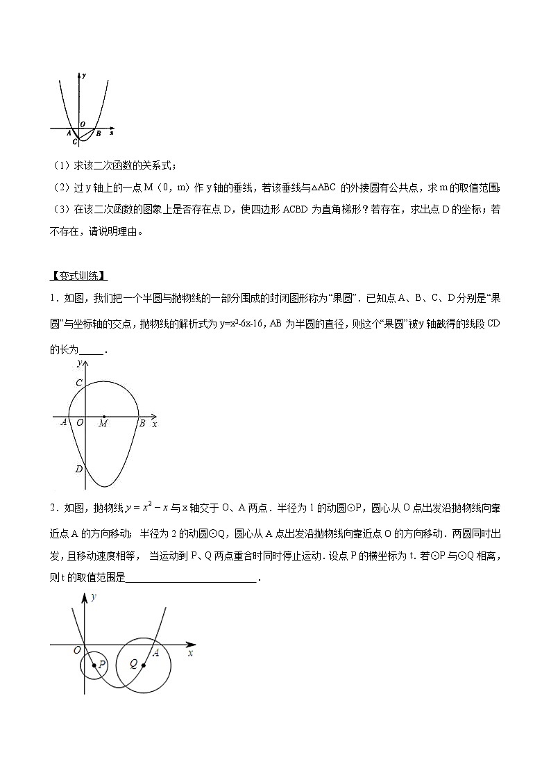 专题06 因动点产生的面积问题-版突破中考数学压轴之学霸秘笈大揭秘 学生版+教师版03