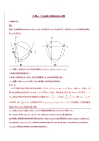 专题06 因动点产生的面积问题-版突破中考数学压轴之学霸秘笈大揭秘 学生版+教师版