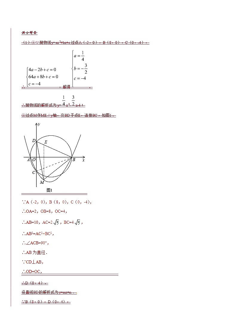 专题06 因动点产生的面积问题-版突破中考数学压轴之学霸秘笈大揭秘 学生版+教师版02