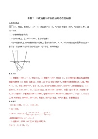 专题07 因动点产生的面积问题-版突破中考数学压轴之学霸秘笈大揭秘 学生版+教师版