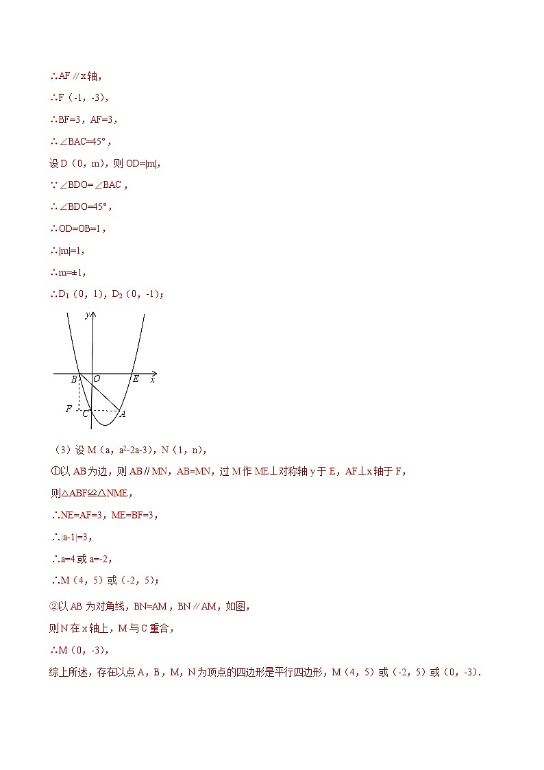 专题07 因动点产生的面积问题-版突破中考数学压轴之学霸秘笈大揭秘 学生版+教师版02
