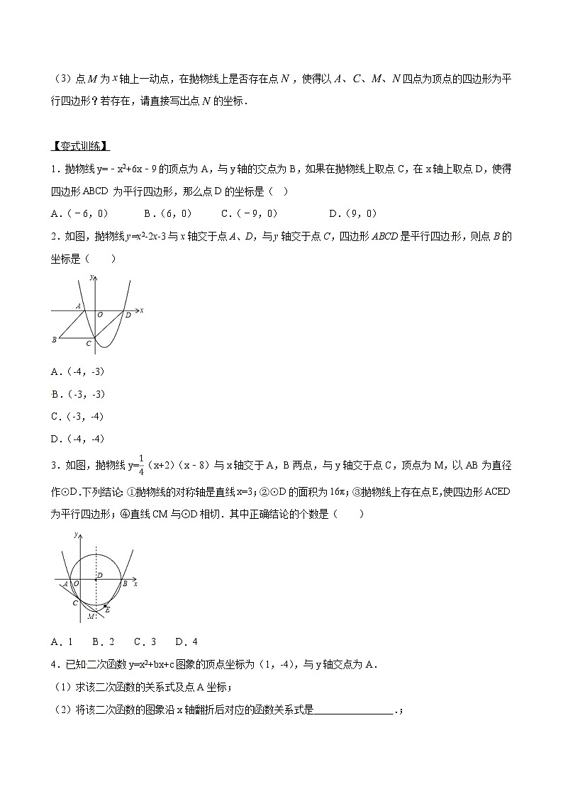 专题07 因动点产生的面积问题-版突破中考数学压轴之学霸秘笈大揭秘 学生版+教师版03