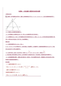 专题08 因动点产生的面积问题-版突破中考数学压轴之学霸秘笈大揭秘 学生版+教师版