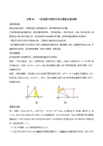 专题10 因动点产生的面积问题-版突破中考数学压轴之学霸秘笈大揭秘 学生版+教师版