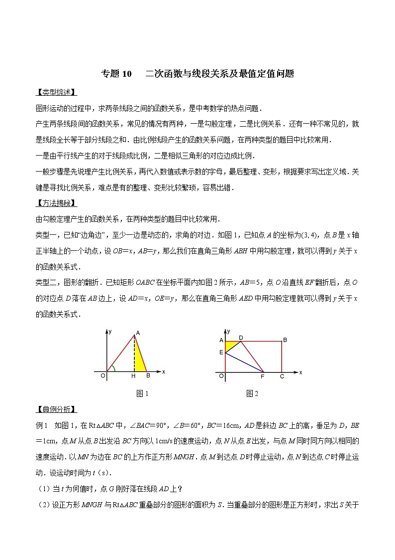 专题10 因动点产生的面积问题-版突破中考数学压轴之学霸秘笈大揭秘 学生版+教师版01