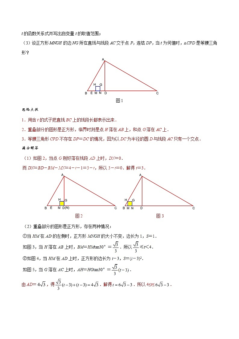 专题10 因动点产生的面积问题-版突破中考数学压轴之学霸秘笈大揭秘 学生版+教师版02