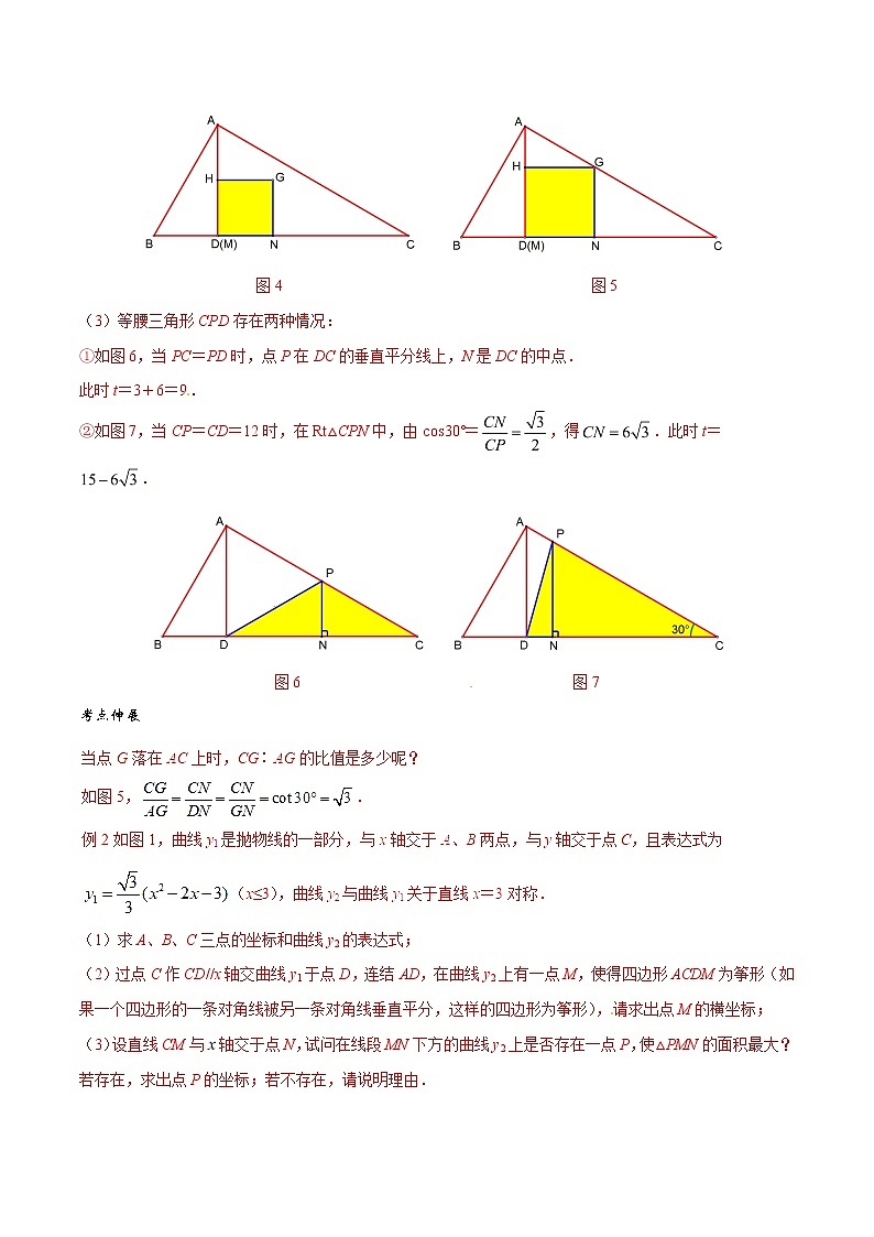 专题10 因动点产生的面积问题-版突破中考数学压轴之学霸秘笈大揭秘 学生版+教师版03