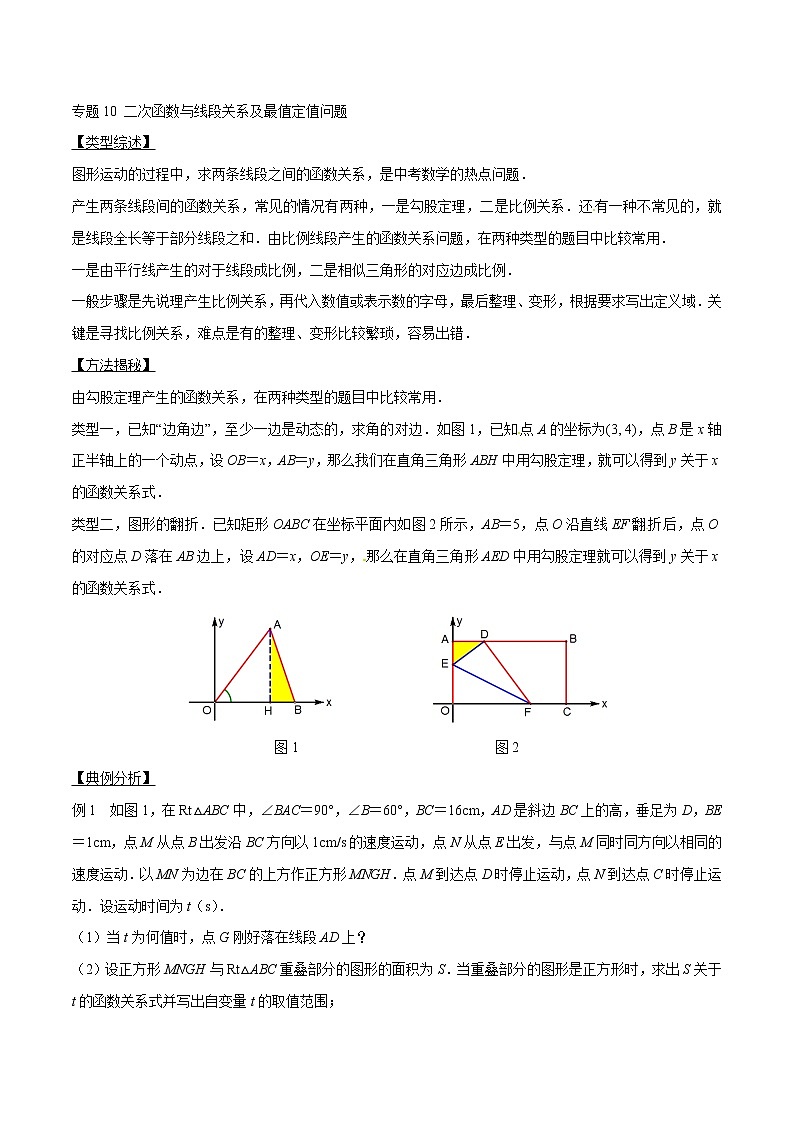 专题10 因动点产生的面积问题-版突破中考数学压轴之学霸秘笈大揭秘 学生版+教师版01
