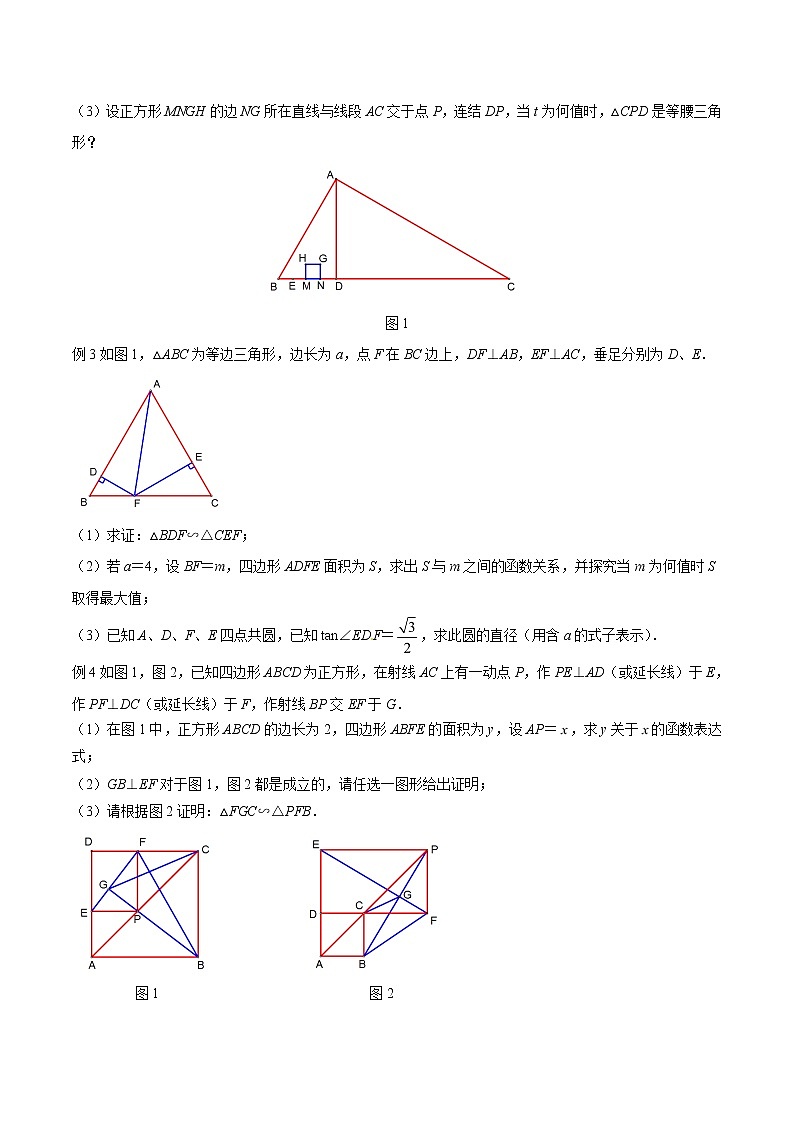 专题10 因动点产生的面积问题-版突破中考数学压轴之学霸秘笈大揭秘 学生版+教师版02