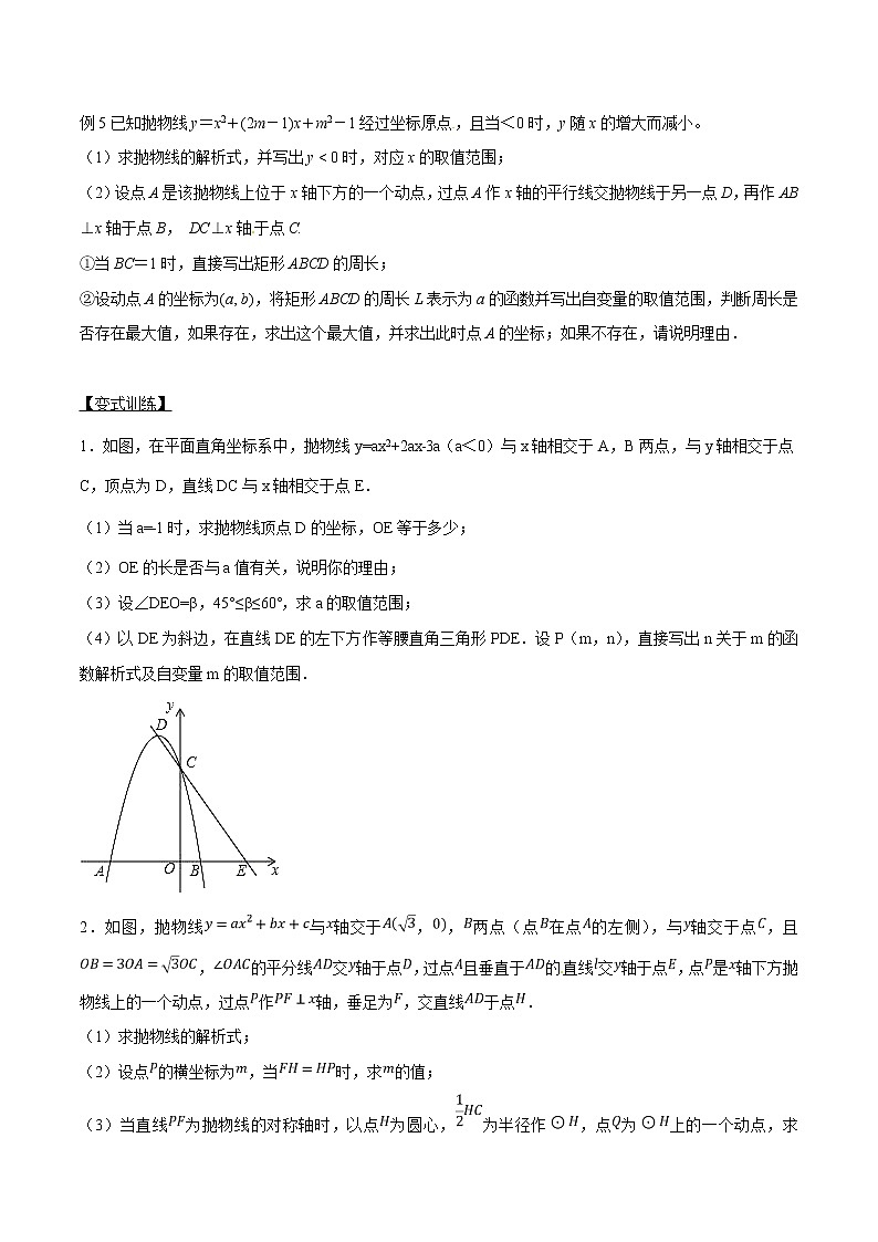 专题10 因动点产生的面积问题-版突破中考数学压轴之学霸秘笈大揭秘 学生版+教师版03