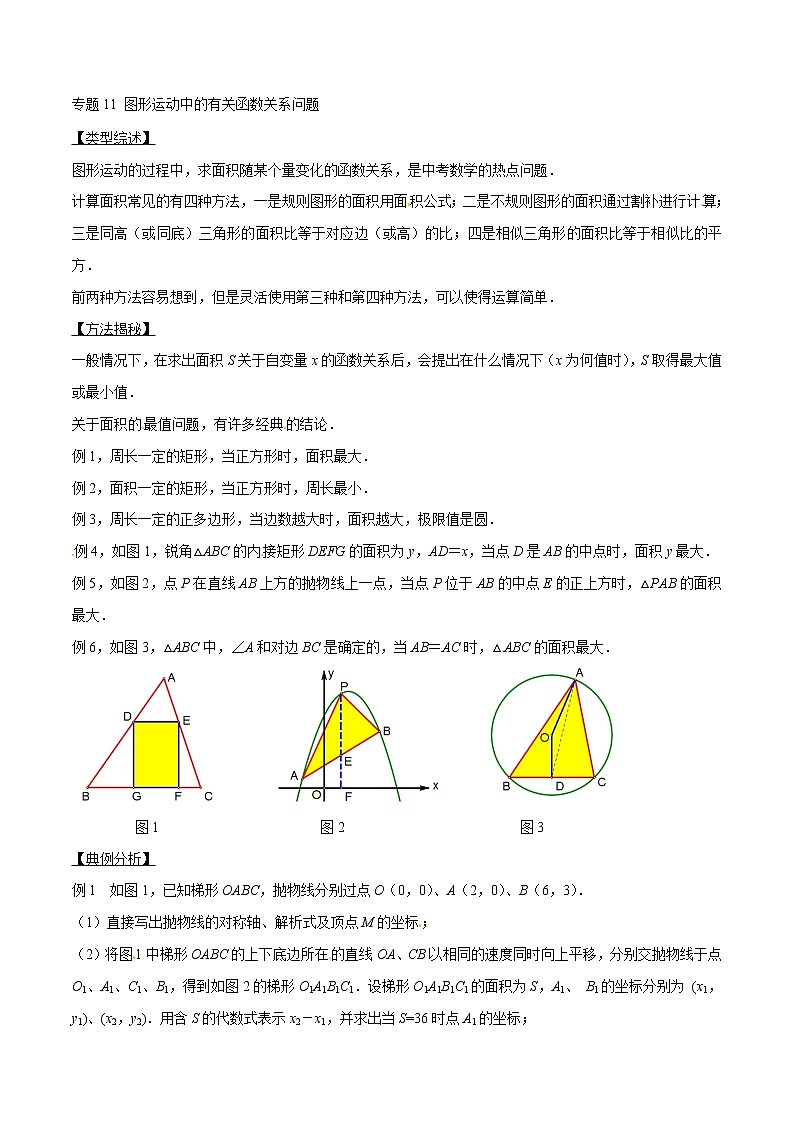 专题11 因动点产生的面积问题-版突破中考数学压轴之学霸秘笈大揭秘 学生版+教师版01