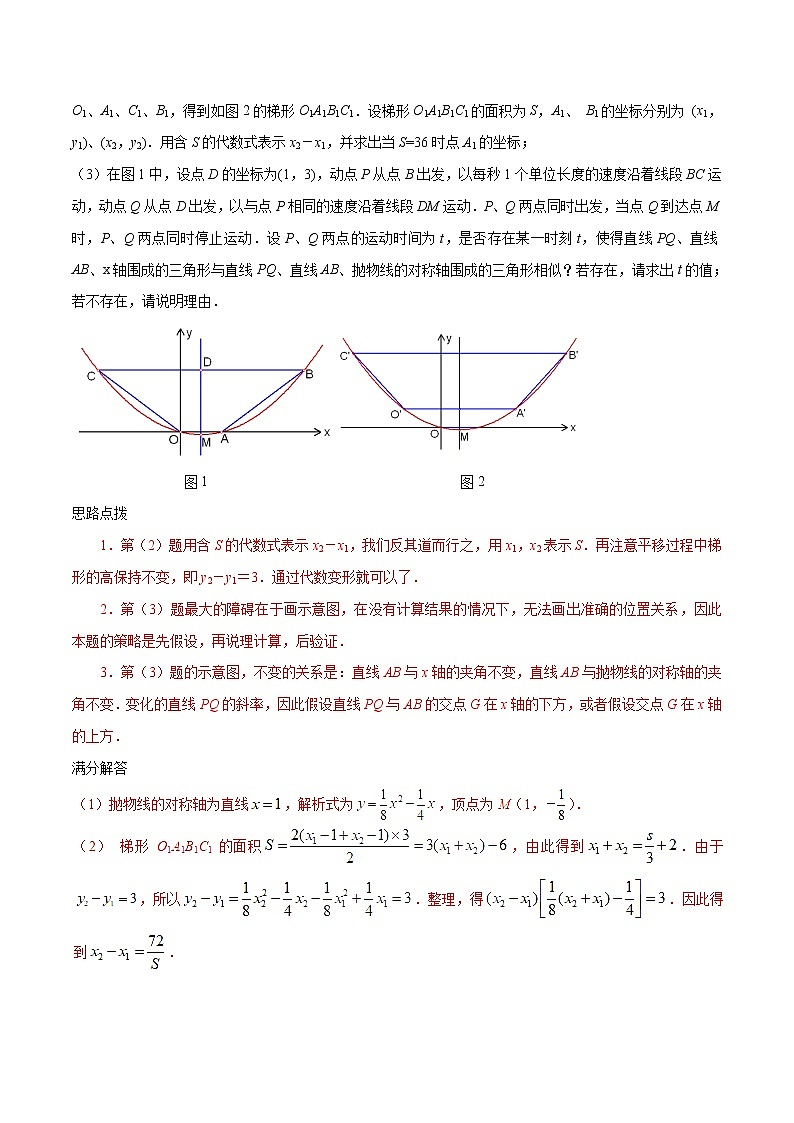 专题11 因动点产生的面积问题-版突破中考数学压轴之学霸秘笈大揭秘 学生版+教师版02