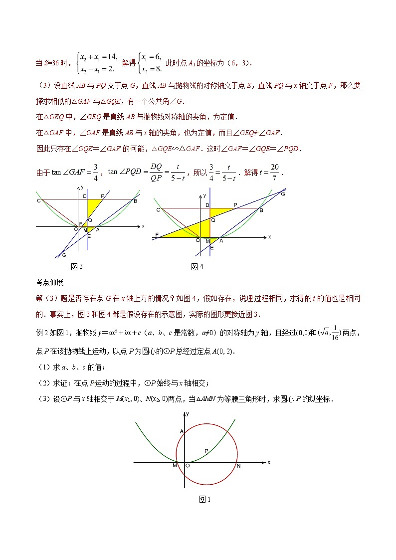 专题11 因动点产生的面积问题-版突破中考数学压轴之学霸秘笈大揭秘 学生版+教师版03