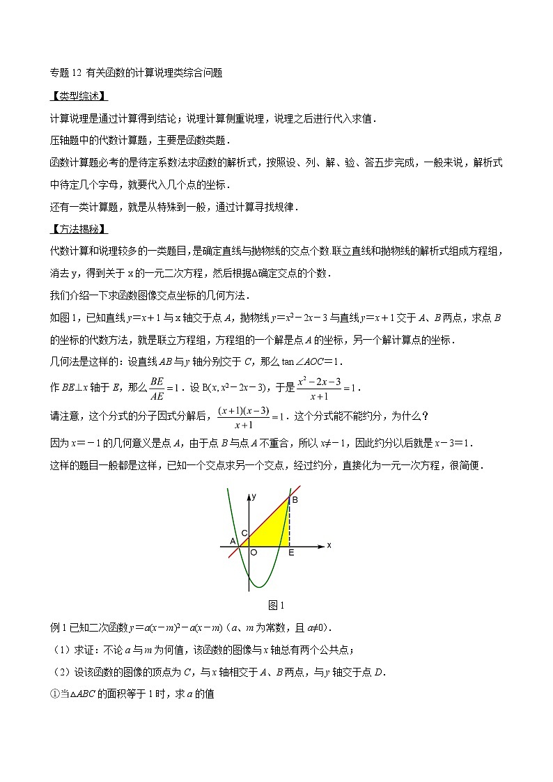 专题12 因动点产生的面积问题-版突破中考数学压轴之学霸秘笈大揭秘 学生版+教师版01