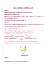 专题12 因动点产生的面积问题-版突破中考数学压轴之学霸秘笈大揭秘 学生版+教师版