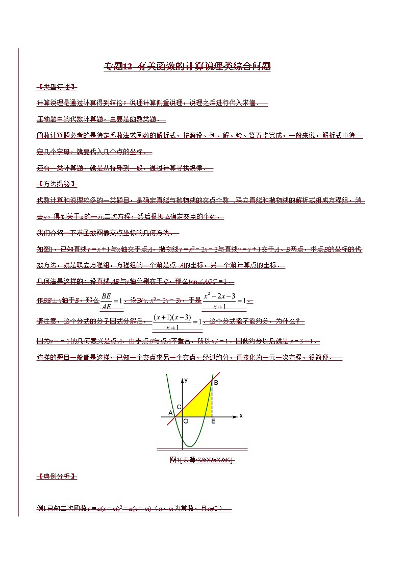 专题12 因动点产生的面积问题-版突破中考数学压轴之学霸秘笈大揭秘 学生版+教师版01