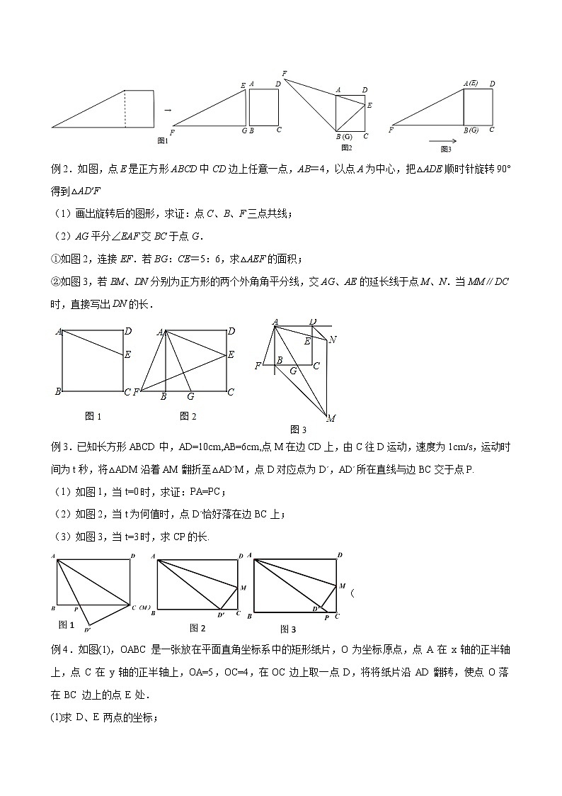 专题14 图形变换和类比探究类几何压轴综合问题-版突破中考数学压轴之学霸秘笈大揭秘（学生版）第2页