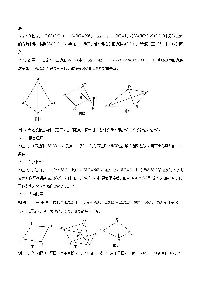专题15 新定义与创新型综合探究问题-版突破中考数学压轴之学霸秘笈大揭秘（学生版）第2页