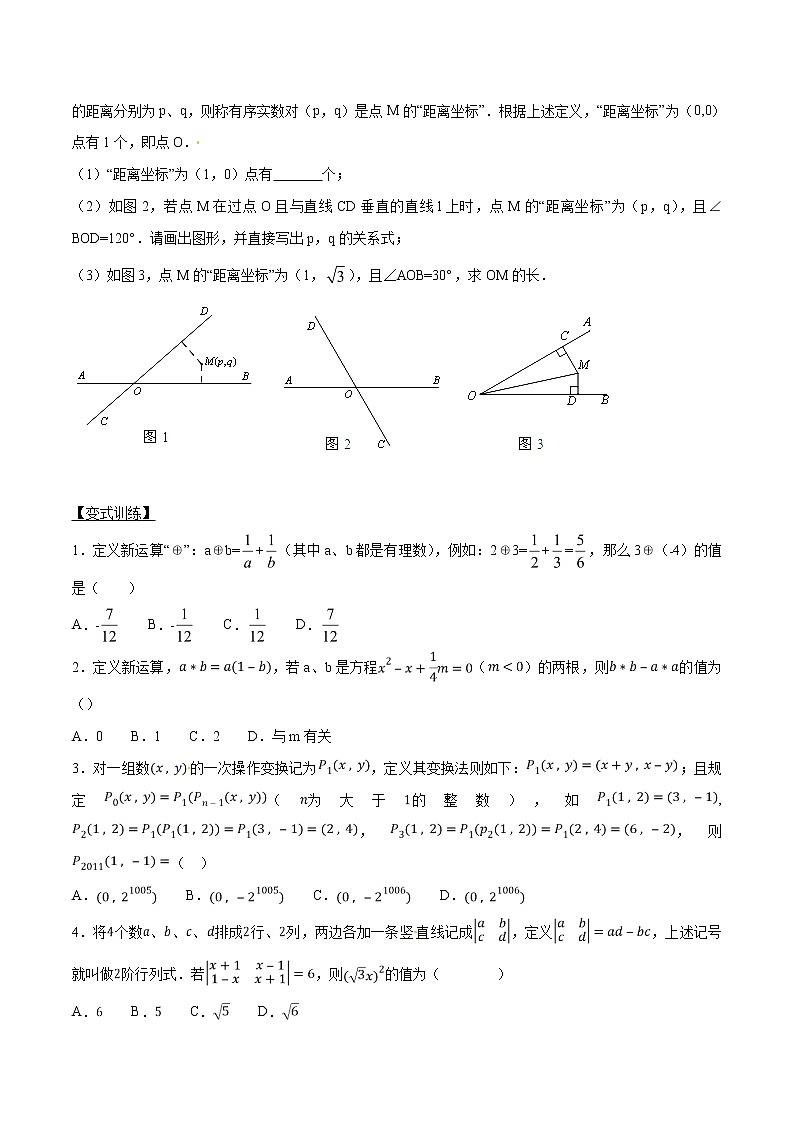 专题15 新定义与创新型综合探究问题-版突破中考数学压轴之学霸秘笈大揭秘（学生版）第3页