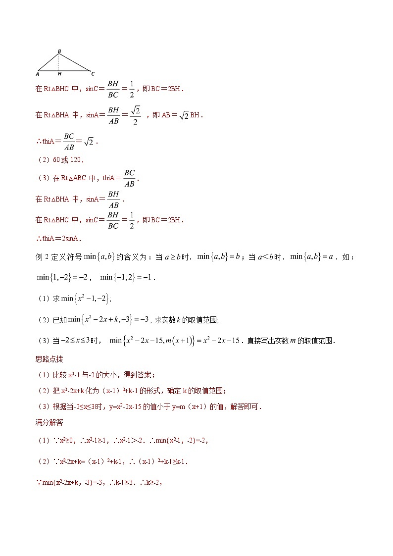 专题15 新定义与创新型综合探究问题-2019版突破中考数学压轴之学霸秘笈大揭秘（教师版）第2页