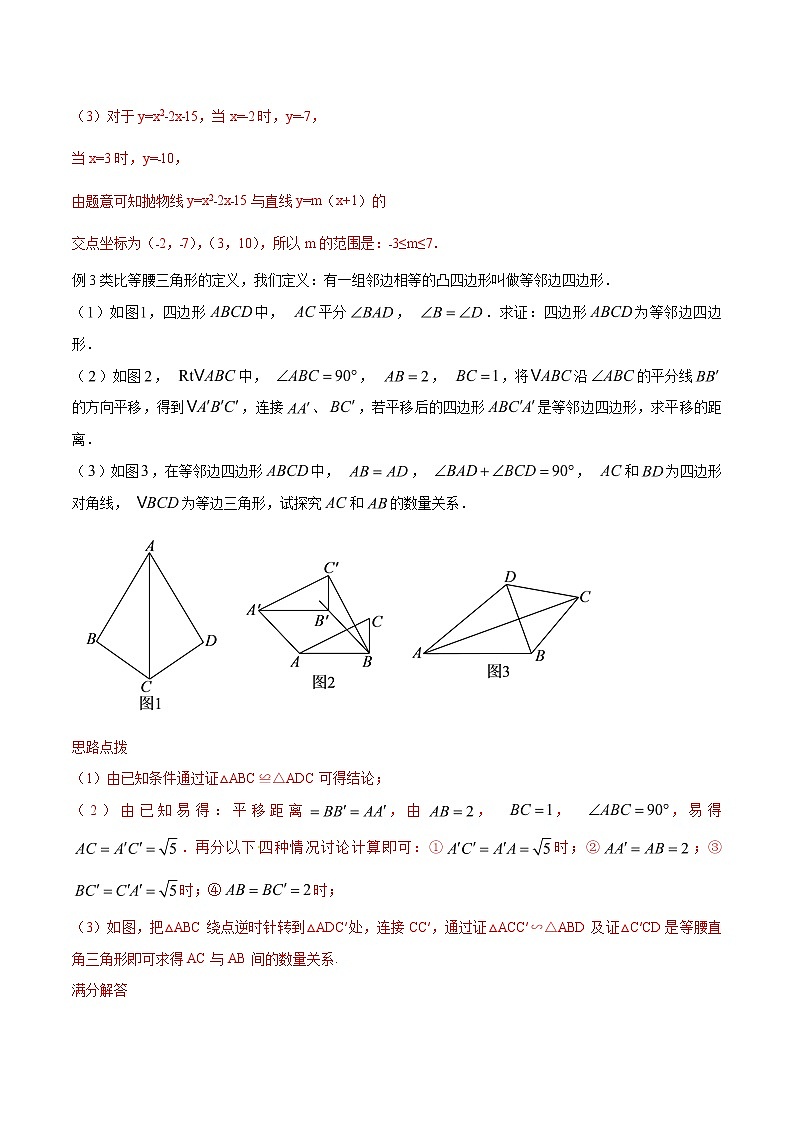专题15 新定义与创新型综合探究问题-2019版突破中考数学压轴之学霸秘笈大揭秘（教师版）第3页