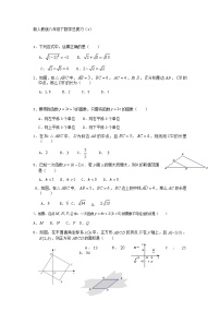 新人教版八年级下数学总复习（1）试卷