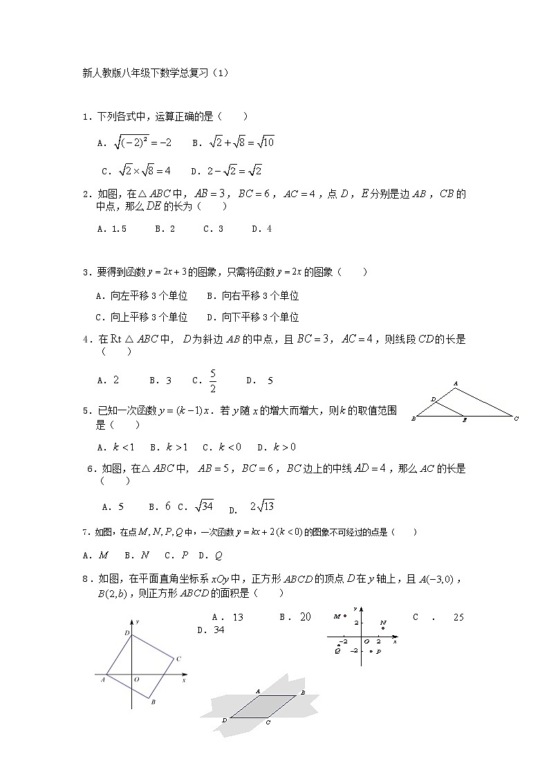 新人教版八年级下数学总复习（1）试卷第1页