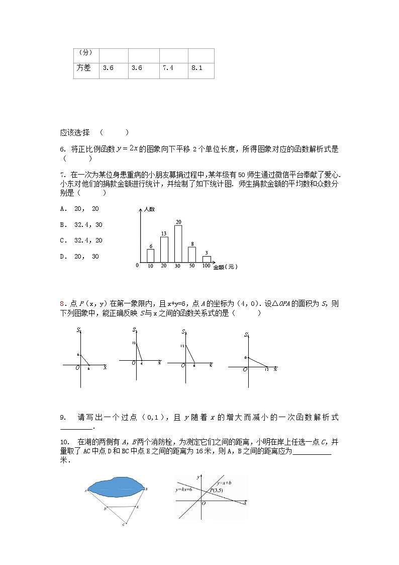 新人教版八年级下数学总复习（8）试卷第2页