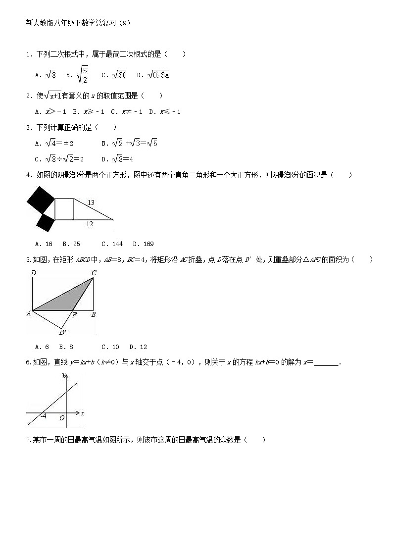 新人教版八年级下数学总复习（9）试卷01