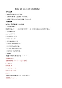 2021学年21.2.3 因式分解法教案