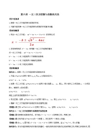 人教版九年级上册21.2.4 一元二次方程的根与系数的关系教学设计