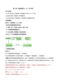 数学九年级上册21.3 实际问题与一元二次方程教学设计